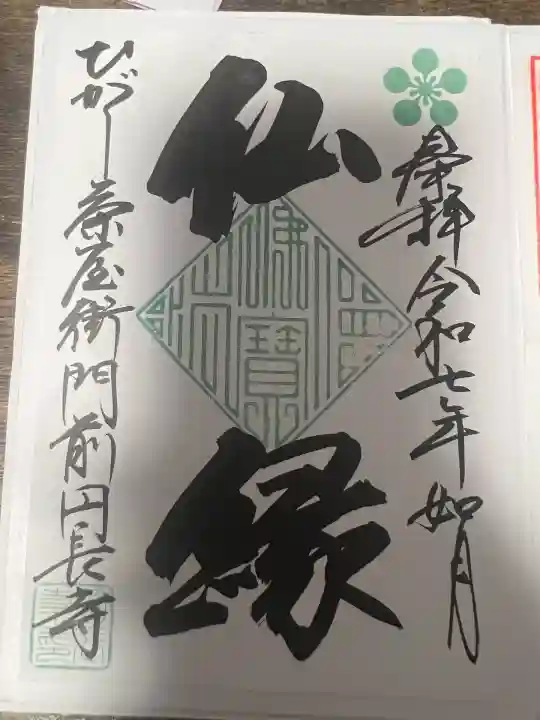 円長寺(石川県)