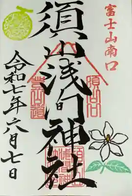 須山浅間神社(静岡県)