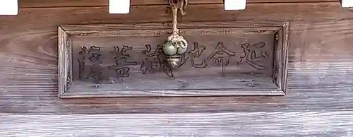 杉之浦延命地蔵堂のその他建物