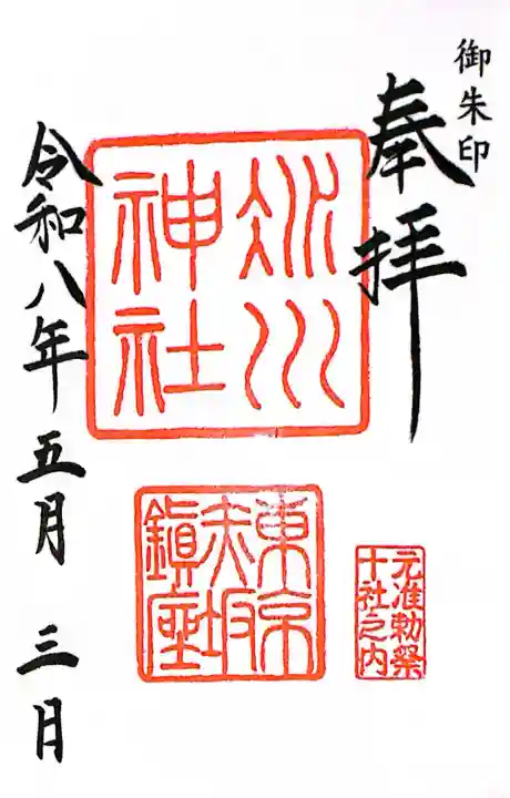 赤坂氷川神社の{uncategorized: "未分類", other: "その他", undefined: "問題あり", building: "その他建物", grave: "お墓", sacred_gate: "鳥居", guardian: "狛犬", statue: "像", buddha: "仏像", history: "歴史", nature: "自然", garden: "庭園", animal: "動物", pagoda: "塔", temizu: "手水舎", mountain_gate: "山門・神門", sanctuary: "本殿・本堂", subordinate: "末社・摂社", art: "芸術", scenery: "景色", jizo: "地蔵", ema: "絵馬", goshuin: "御朱印", omikuji: "おみくじ", items: "授与品その他", amulet: "お守り", goshuincho: "御朱印帳", eats: "食事", festival: "お祭り", votive_dance: "神楽", shichigosan: "七五三参", wedding: "結婚式", experience: "体験その他", initially: "初詣", around: "周辺", anti_infection: "感染症対策"}
