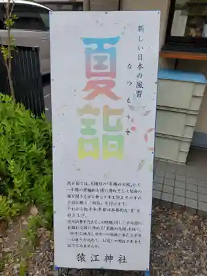 猿江神社のその他建物