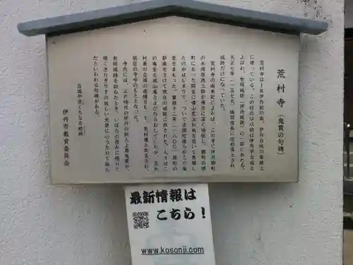 荒村寺の歴史