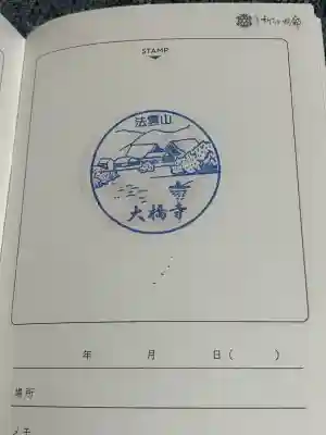 大橋寺(大分県)