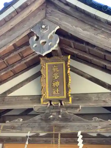 気多神社のその他建物