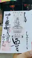 玉眞院玉川大師の御朱印
