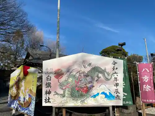 白旗神社(神奈川県)