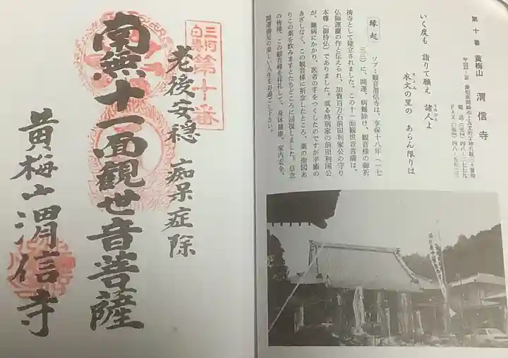 渭信寺(愛知県)