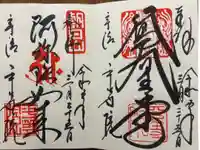 平等院の御朱印