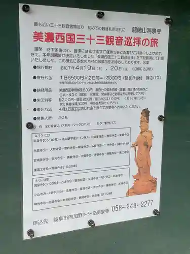 洞泉寺(岐阜県)