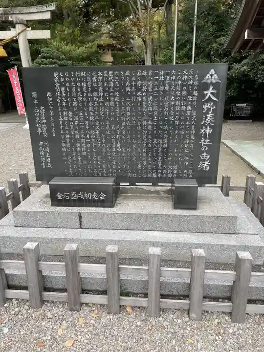 大野湊神社(石川県)