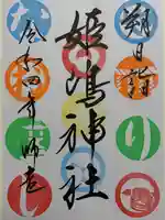 姫嶋神社(大阪府)