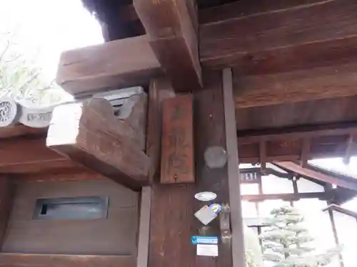 玉龍院の山門・神門