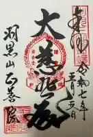 正善院(山形県)