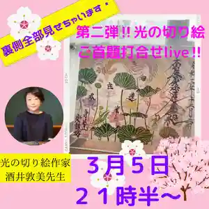 日蓮宗 総本山 塔頭 定林坊(じょうりんぼう)(山梨県) 2022年03月05日(土)〜(2022年03月05日(土) 13時46分55秒投稿)