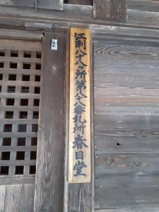 春日神社(岩手県)