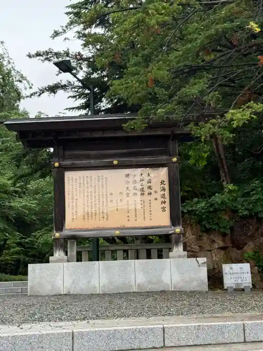 北海道神宮(北海道)