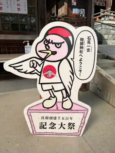 石見国一宮　物部神社(島根県)