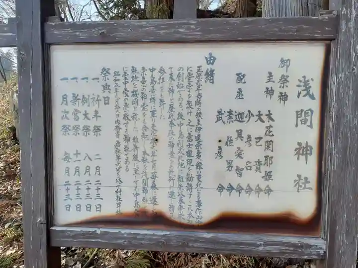 浅間神社(岩手県)