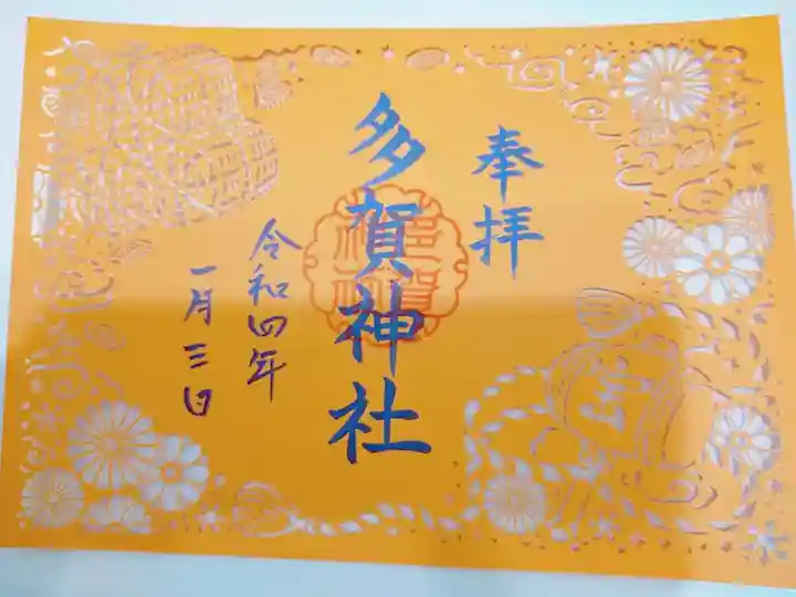 限定切り絵御朱印いただきました。