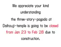 国宝 大法寺(長野県)