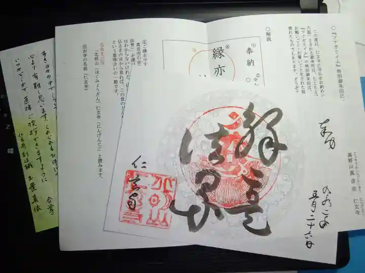 仁玄寺の授与品その他