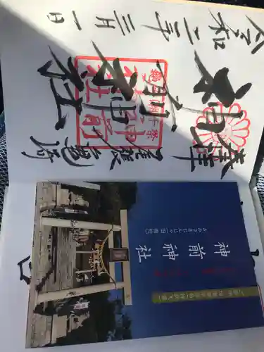 神前神社(愛知県)