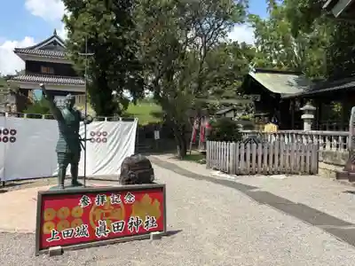 眞田神社(長野県)