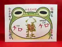 鹿角八坂神社の御朱印