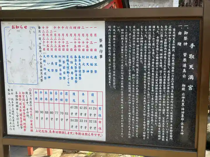 手取天満宮の{uncategorized: "未分類", other: "その他", undefined: "問題あり", building: "その他建物", grave: "お墓", sacred_gate: "鳥居", guardian: "狛犬", statue: "像", buddha: "仏像", history: "歴史", nature: "自然", garden: "庭園", animal: "動物", pagoda: "塔", temizu: "手水舎", mountain_gate: "山門・神門", sanctuary: "本殿・本堂", subordinate: "末社・摂社", art: "芸術", scenery: "景色", jizo: "地蔵", ema: "絵馬", goshuin: "御朱印", omikuji: "おみくじ", items: "授与品その他", amulet: "お守り", goshuincho: "御朱印帳", eats: "食事", festival: "お祭り", votive_dance: "神楽", shichigosan: "七五三参", wedding: "結婚式", experience: "体験その他", initially: "初詣", around: "周辺", anti_infection: "感染症対策"}