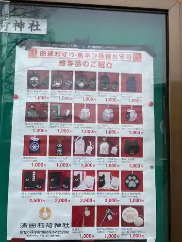 清田稲荷神社のその他建物