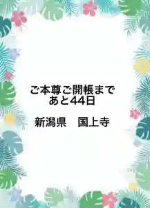 国上寺(新潟県)(2026年02月25日(水) 16時24分22秒投稿)