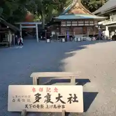 多度大社の建物その他