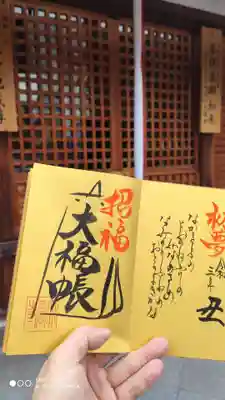 大福寺の授与品その他