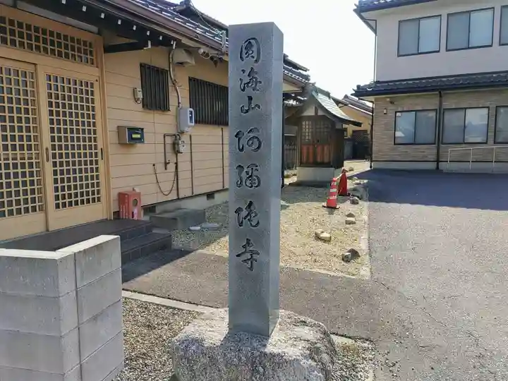 阿弥陀寺のその他建物
