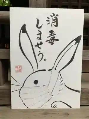 ときわ台天祖神社のその他建物