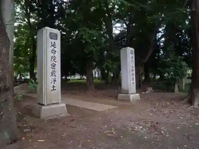 神田山延命院のその他建物