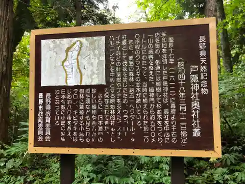 戸隠神社奥社の歴史