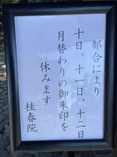 桂春院(京都府)