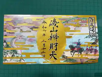 2/10に新しい御朱印ができました