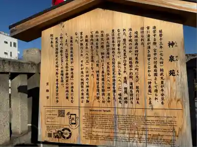 神泉苑(京都府)