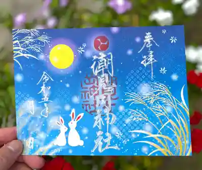 秋限定見開き御朱印