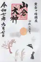 山倉大神(千葉県)