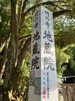 地蔵院のその他建物