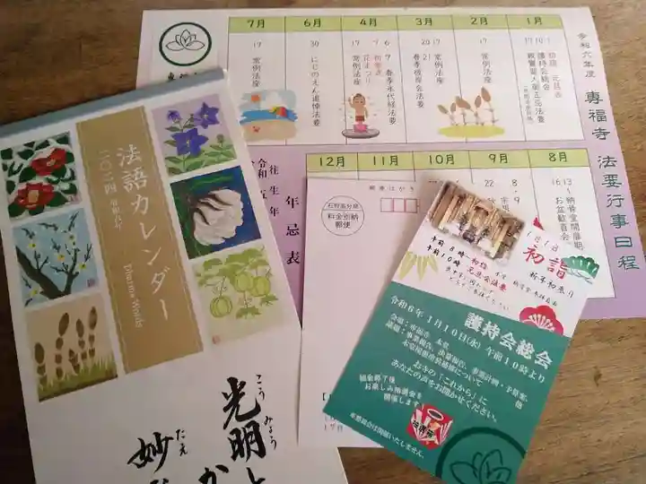 雨竜 専福寺(北海道)