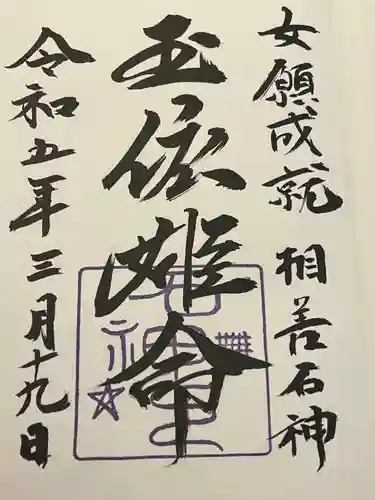 神明神社（相差町）(三重県)