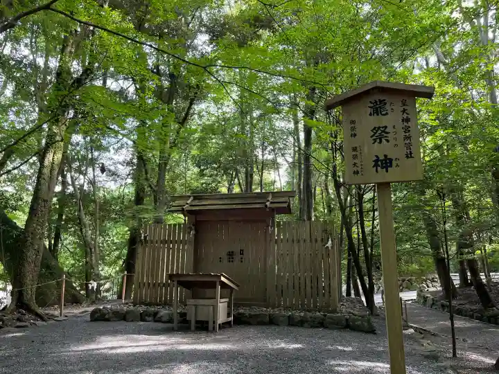 瀧祭神(三重県)