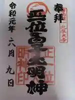 白子神社(千葉県)