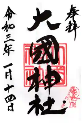 通常御朱印
熊○さん直筆