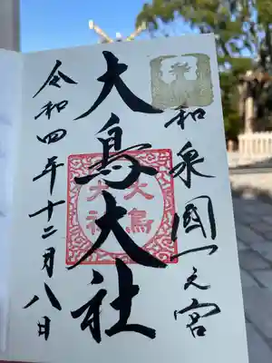 通常の御朱印。