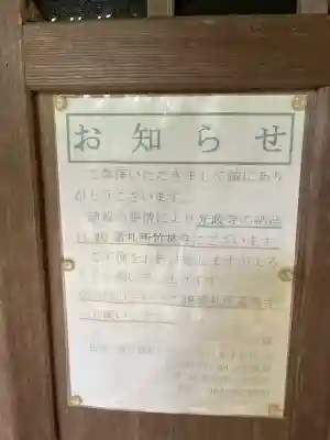 光政寺の{uncategorized: "未分類", other: "その他", undefined: "問題あり", building: "その他建物", grave: "お墓", sacred_gate: "鳥居", guardian: "狛犬", statue: "像", buddha: "仏像", history: "歴史", nature: "自然", garden: "庭園", animal: "動物", pagoda: "塔", temizu: "手水舎", mountain_gate: "山門・神門", sanctuary: "本殿・本堂", subordinate: "末社・摂社", art: "芸術", scenery: "景色", jizo: "地蔵", ema: "絵馬", goshuin: "御朱印", omikuji: "おみくじ", items: "授与品その他", amulet: "お守り", goshuincho: "御朱印帳", eats: "食事", festival: "お祭り", votive_dance: "神楽", shichigosan: "七五三参", wedding: "結婚式", experience: "体験その他", initially: "初詣", around: "周辺", anti_infection: "感染症対策"}